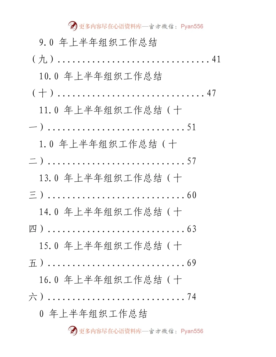 [工作总结] xx单位2023年上半年组织工作总结.docx_第2页