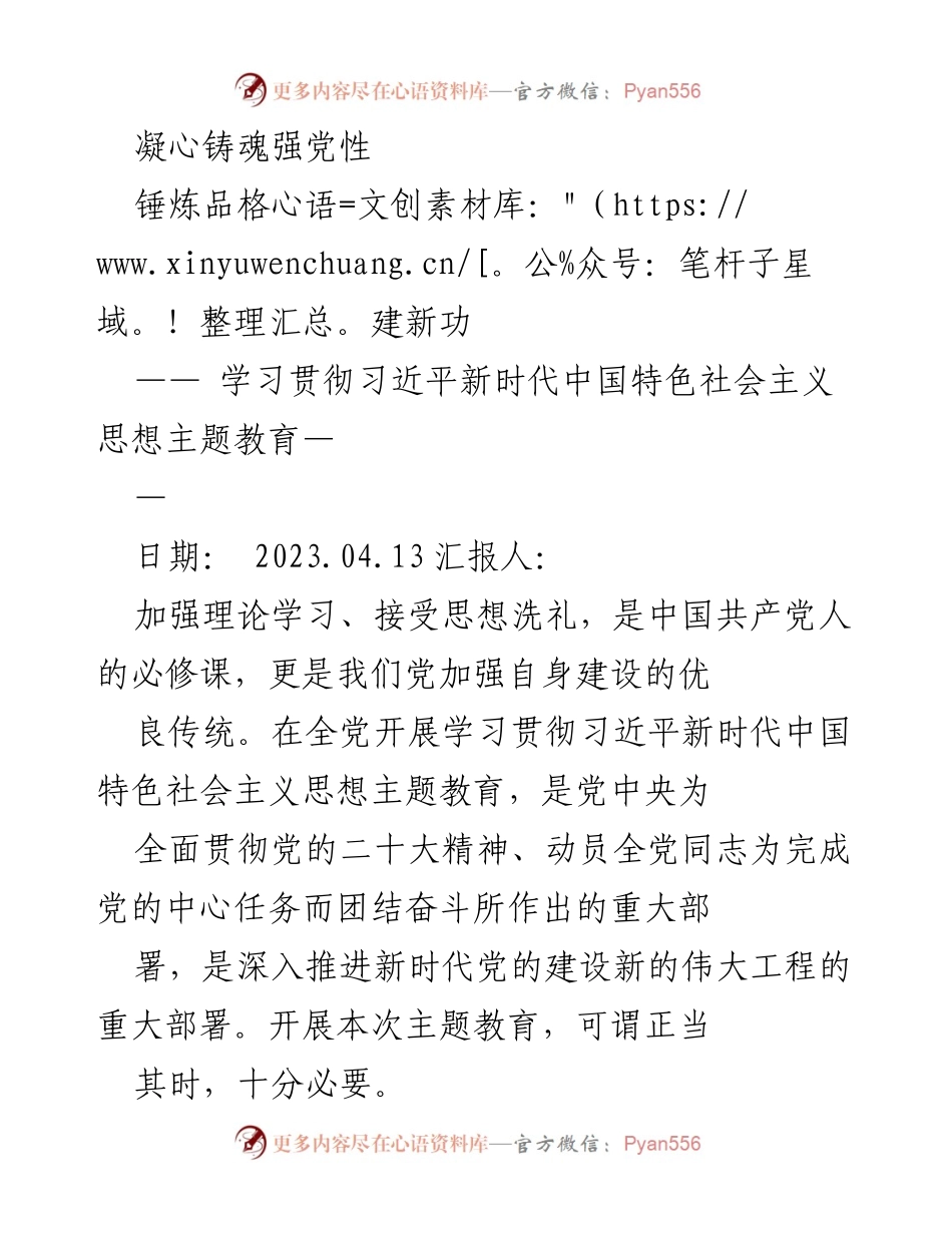 [工作总结] 主题教育 - 深入学习贯彻习近平新时代中国特色社会主义思想的必要性与逻辑分析.docx_第1页