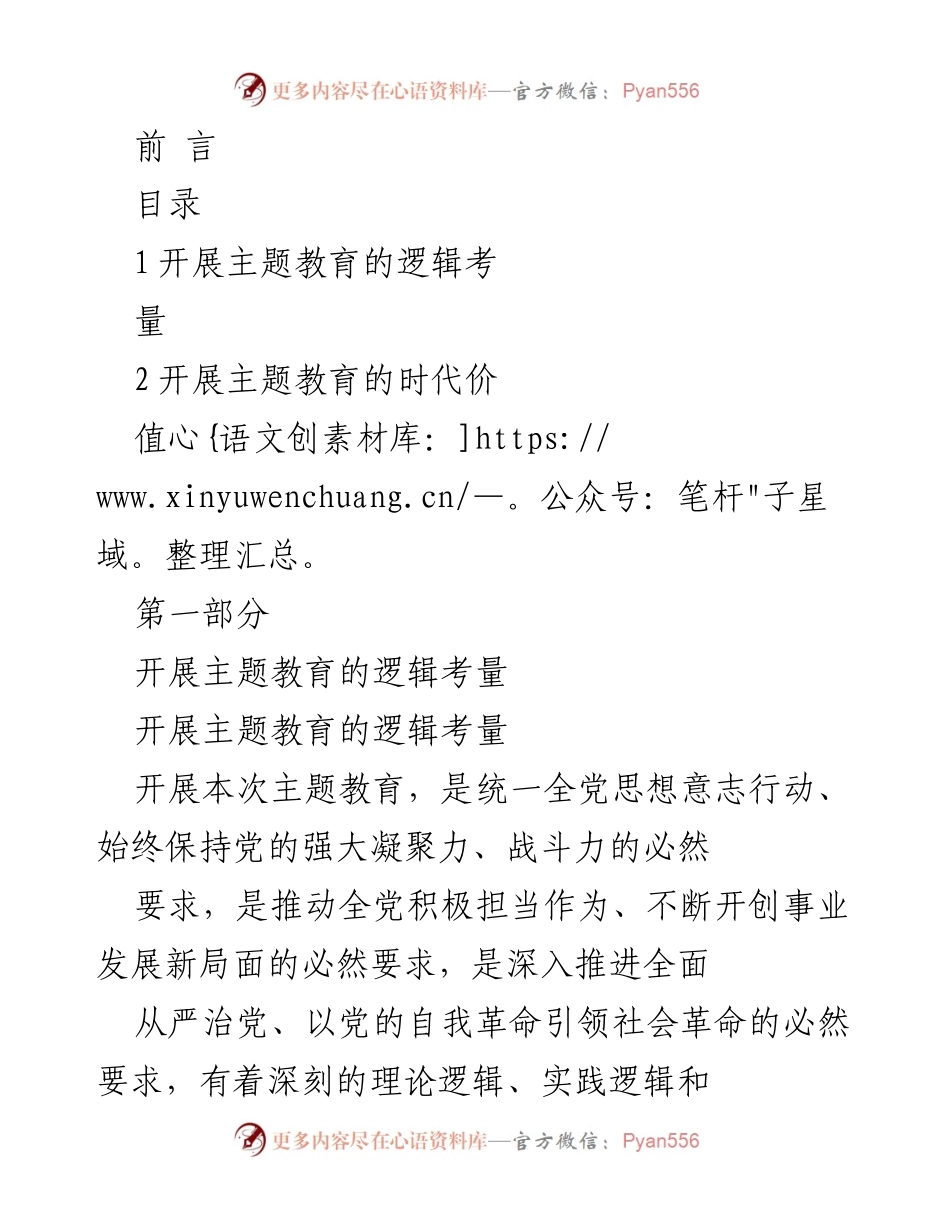 [工作总结] 主题教育 - 深入学习贯彻习近平新时代中国特色社会主义思想的必要性与逻辑分析.docx_第2页