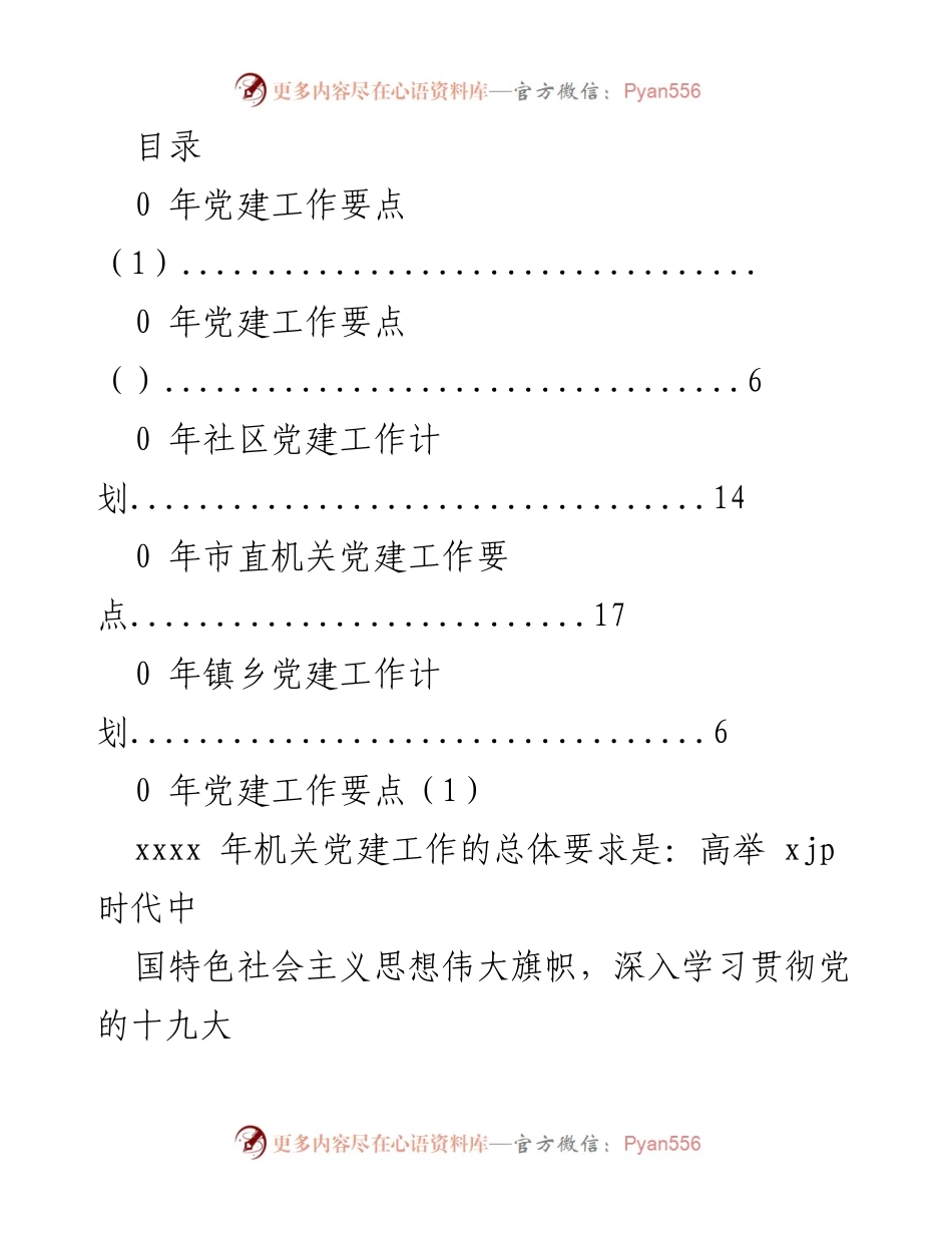 [工作总结] 2023年机关党建工作要点与计划.docx_第1页
