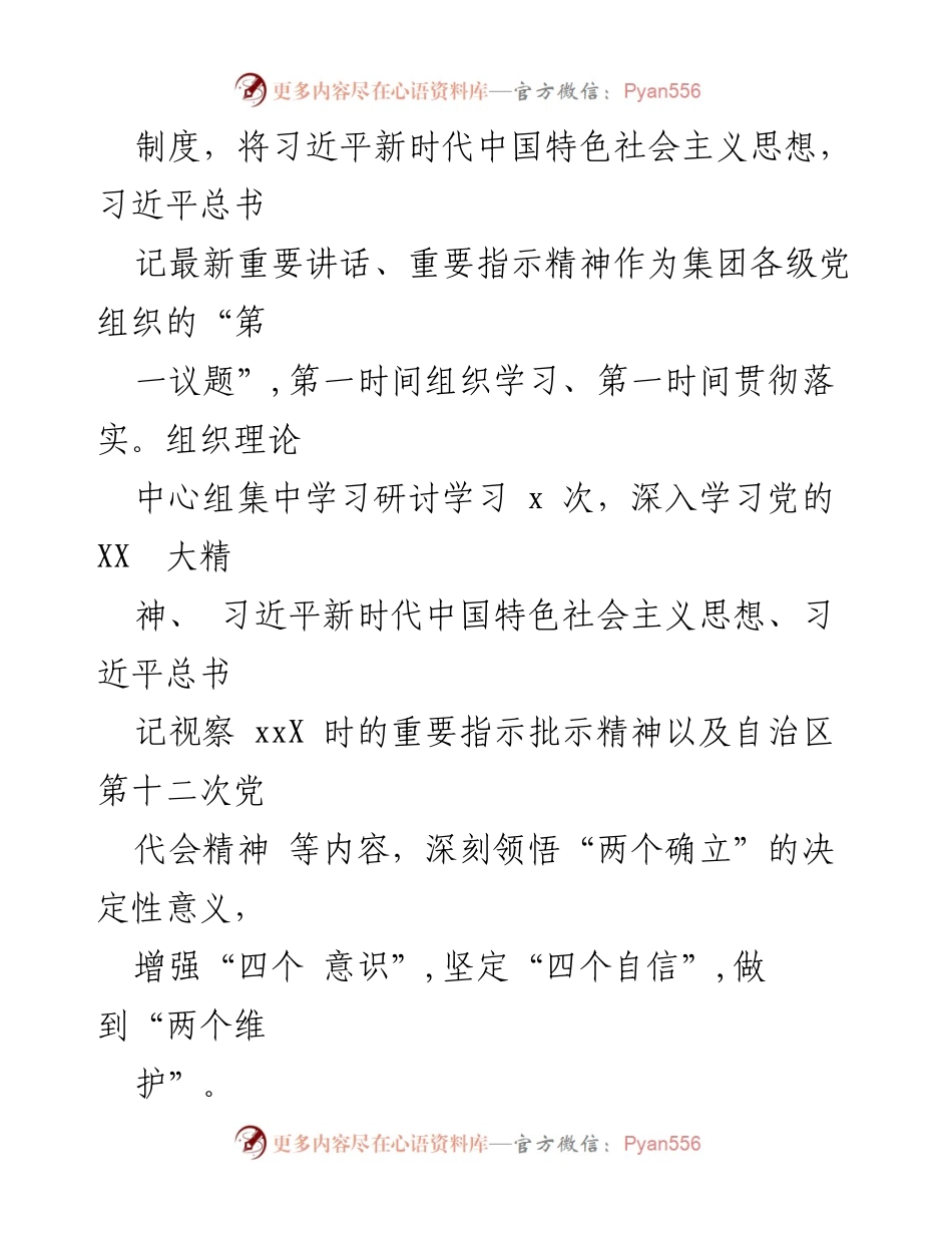 [工作总结] 2024年上半年 - 2024年集团公司党风廉政工作情况汇报.docx_第2页