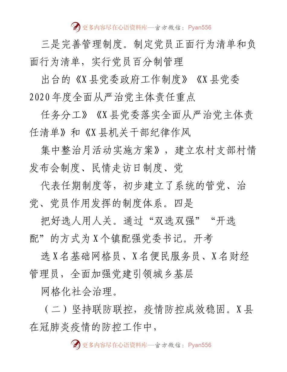 [工作总结] X县疫情防控与经济发展 - X县2023年疫情防控与经济社会发展工作总结.docx_第2页