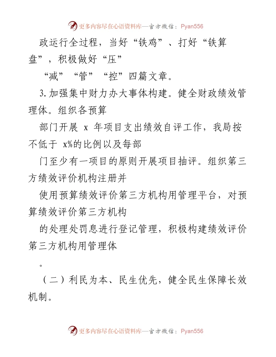 [工作总结] 202X年县财政局主要工作总结与民生保障机制建设.docx_第2页