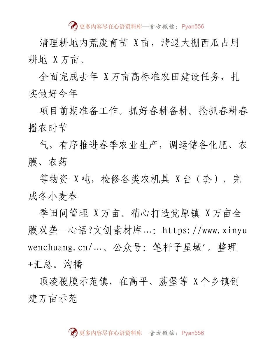 [工作总结] “三农”工作经验交流 - X县“三农”工作高质量发展经验总结与实践探讨.docx_第2页