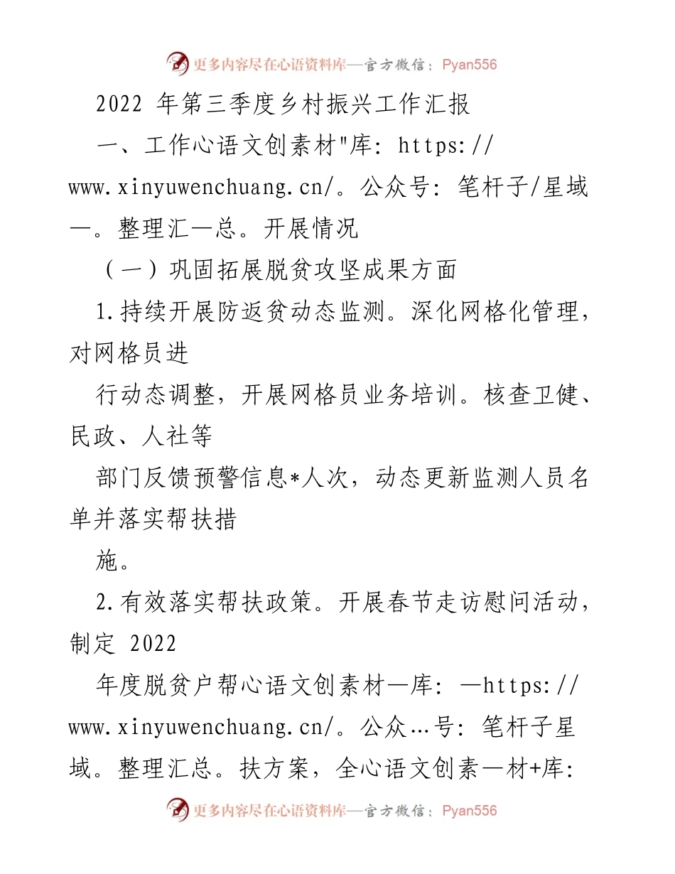 [工作总结] 乡村振兴工作 - 2022年第三季度乡村振兴工作汇报.docx_第1页