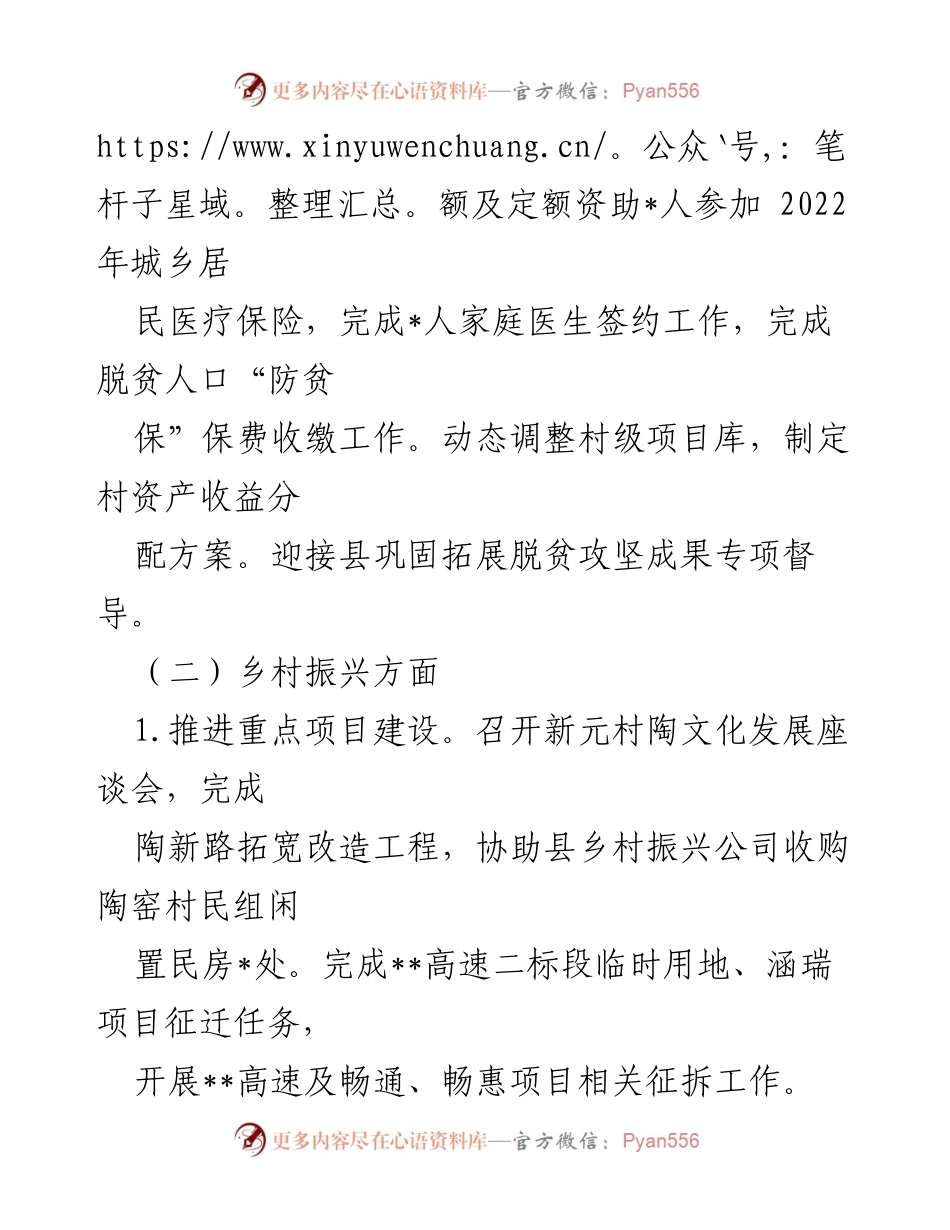 [工作总结] 乡村振兴工作 - 2022年第三季度乡村振兴工作汇报.docx_第2页