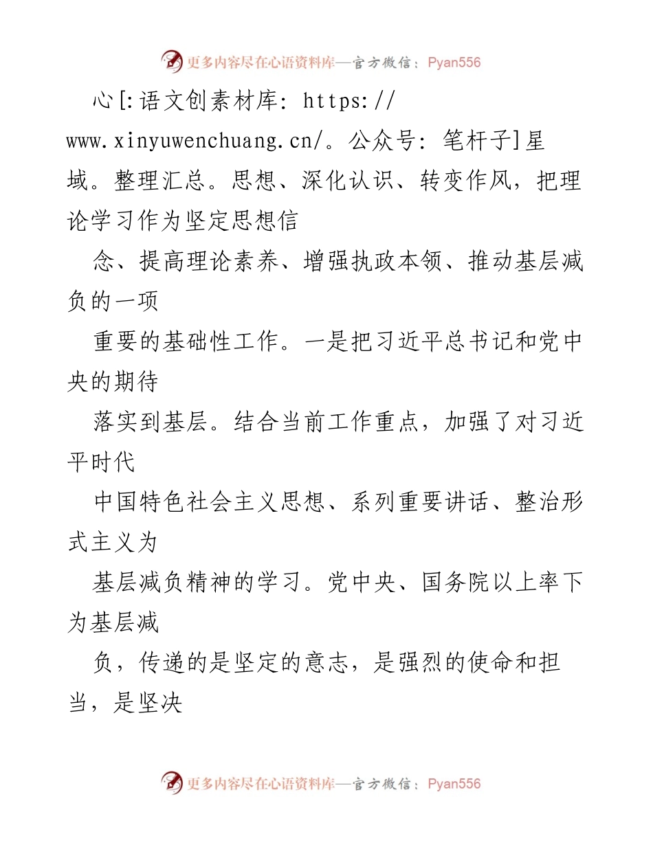 [工作总结] XX区基层减负工作 - XX区基层减负及省级统计样本点工作情况汇报.docx_第2页