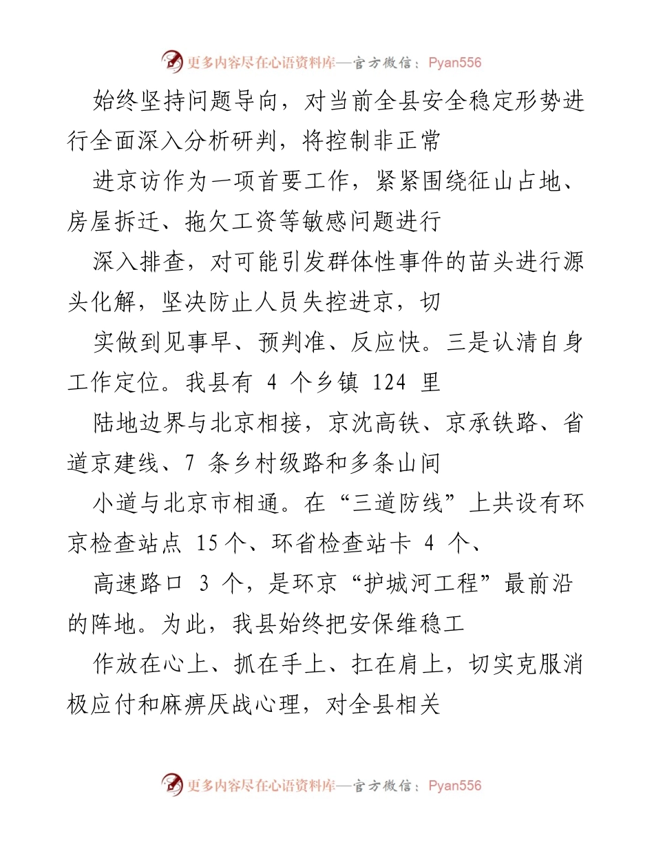 [工作总结] XX县两会 - XX县两会安保与征兵工作情况汇报_1.docx_第2页
