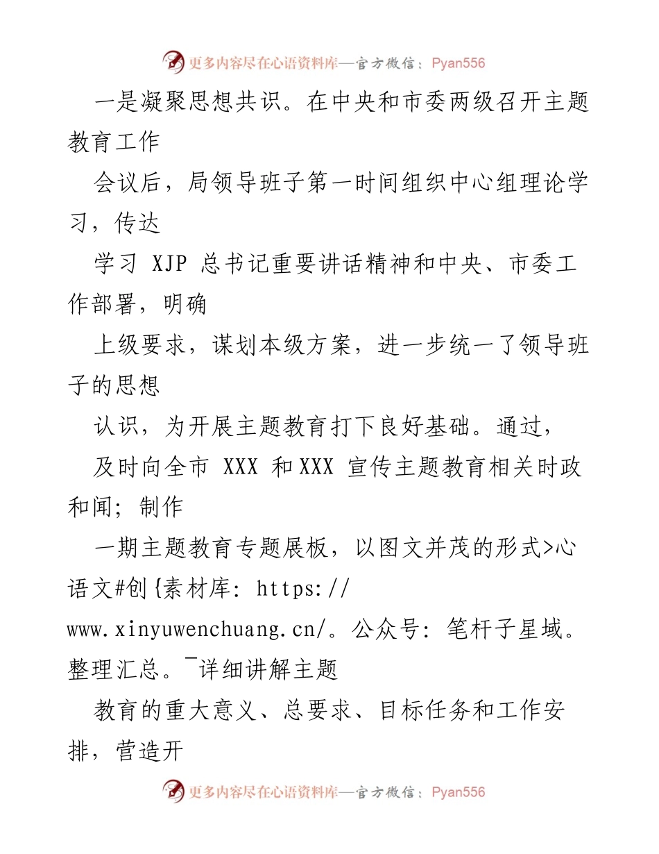 [工作总结] 主题教育开展情况 - 2023年XX市局主题教育实施情况汇报.docx_第2页