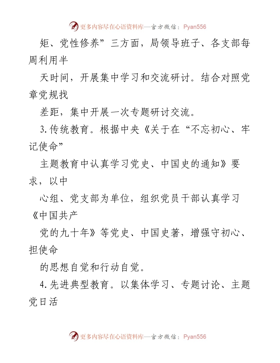 [工作总结] “不忘初心、牢记使命”主题教育近期重点工作安排.docx_第2页