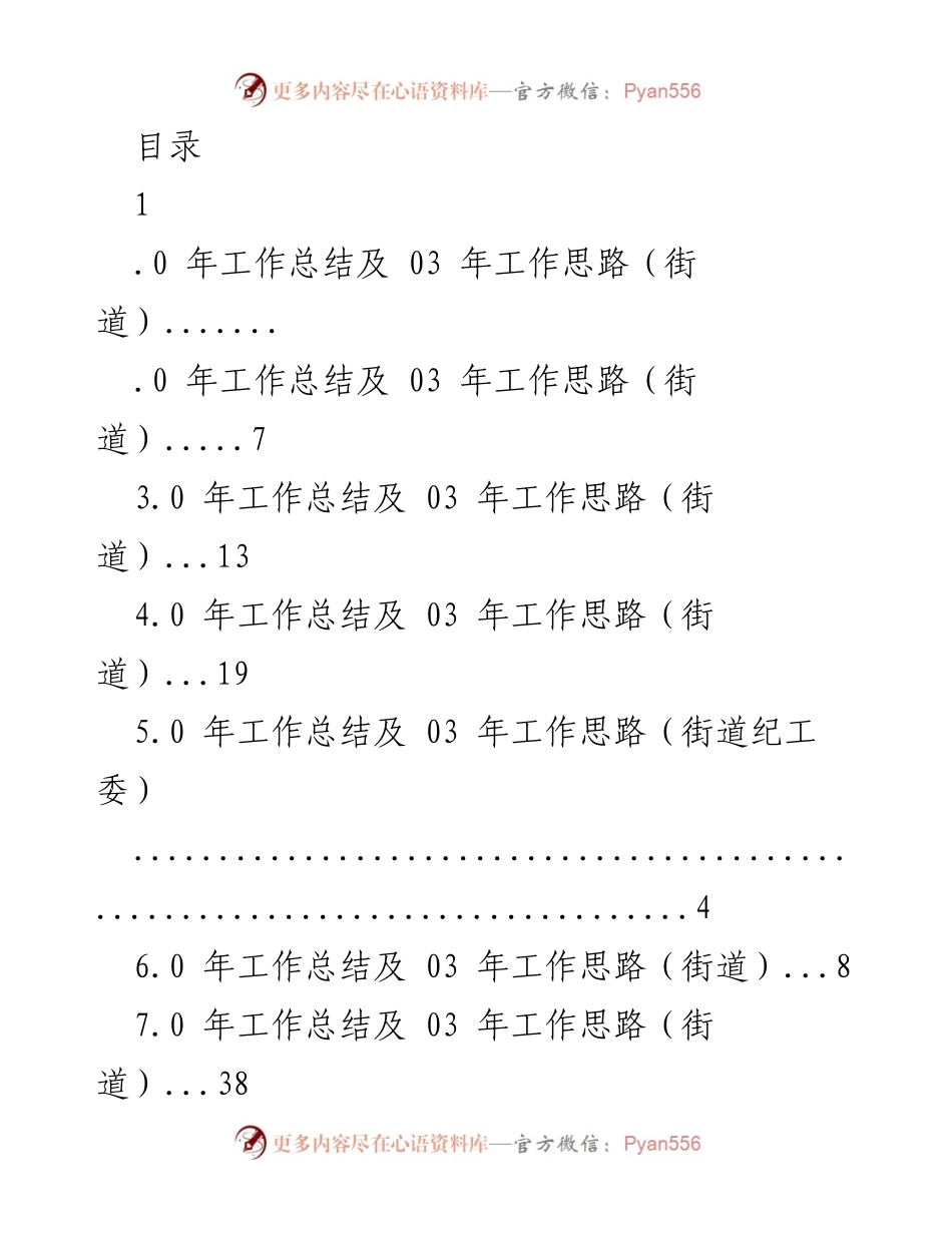 [工作总结] 2023年街道工作总结及发展思路分析.docx_第1页