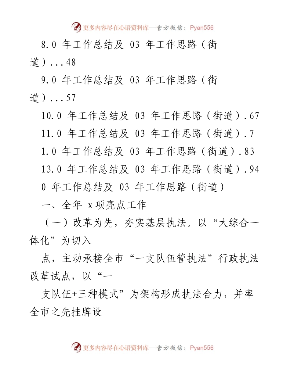 [工作总结] 2023年街道工作总结及发展思路分析.docx_第2页