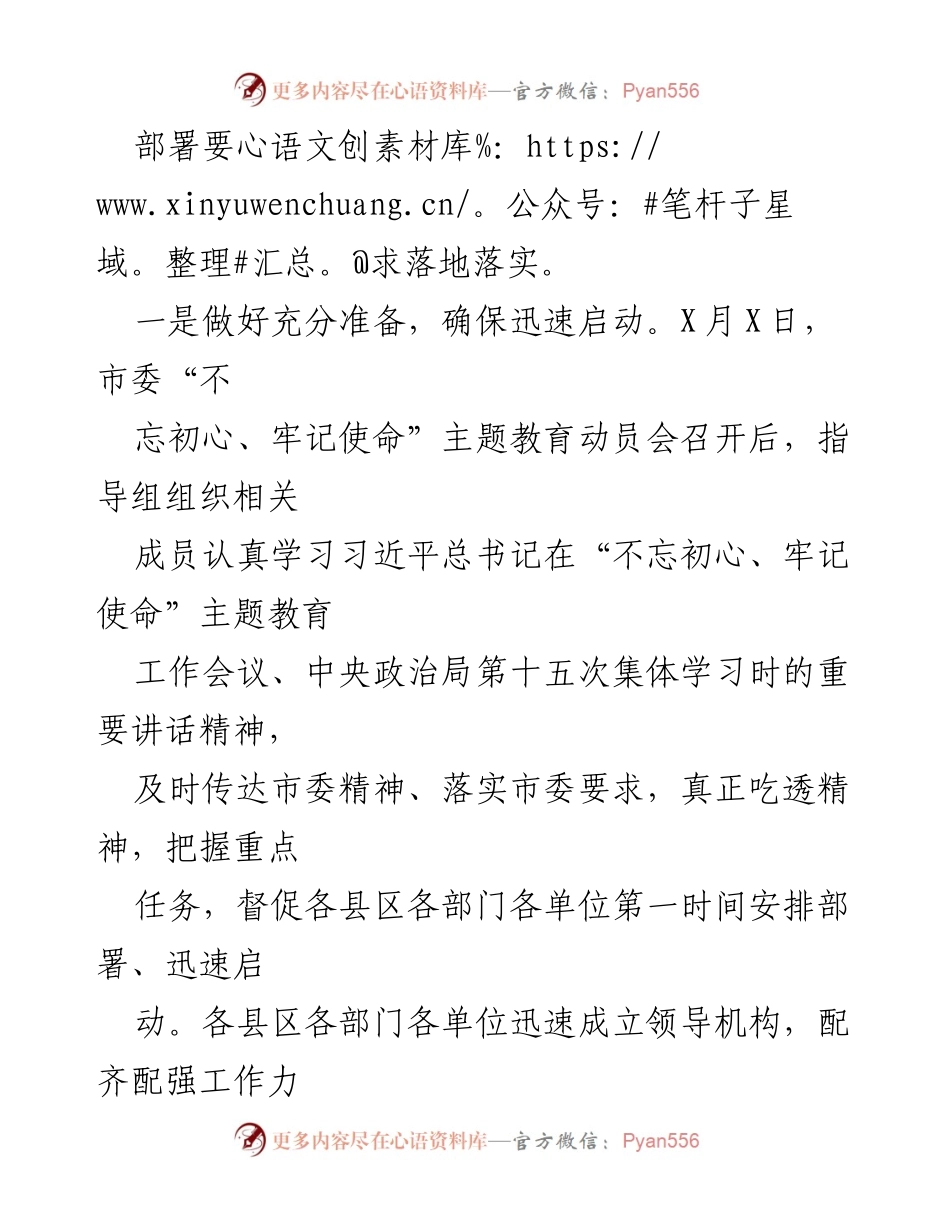 [工作总结] 主题教育指导组 - “不忘初心、牢记使命”主题教育阶段工作汇报.docx_第2页