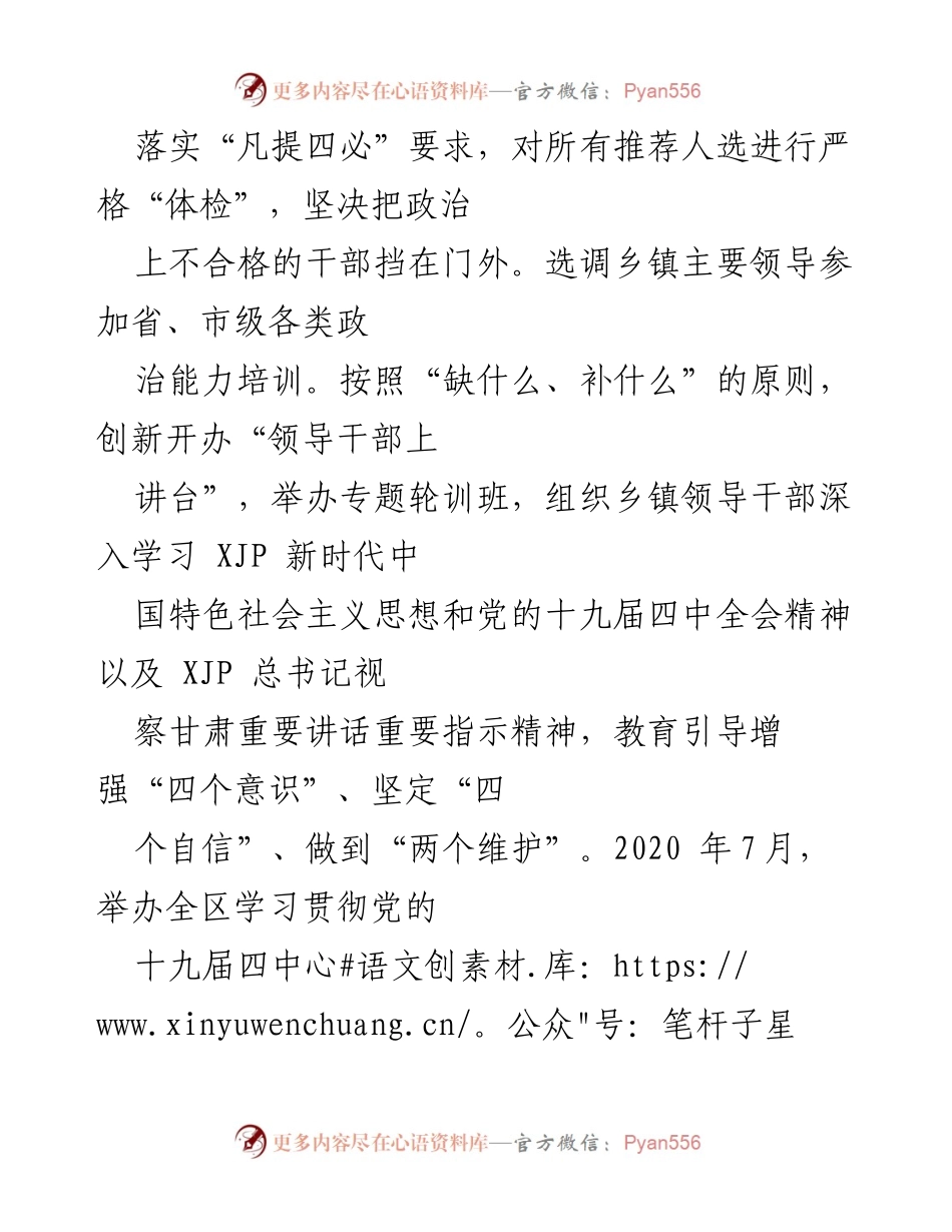 [工作总结] 乡镇干部建设 - 多举措加强乡镇领导班子建设.docx_第2页