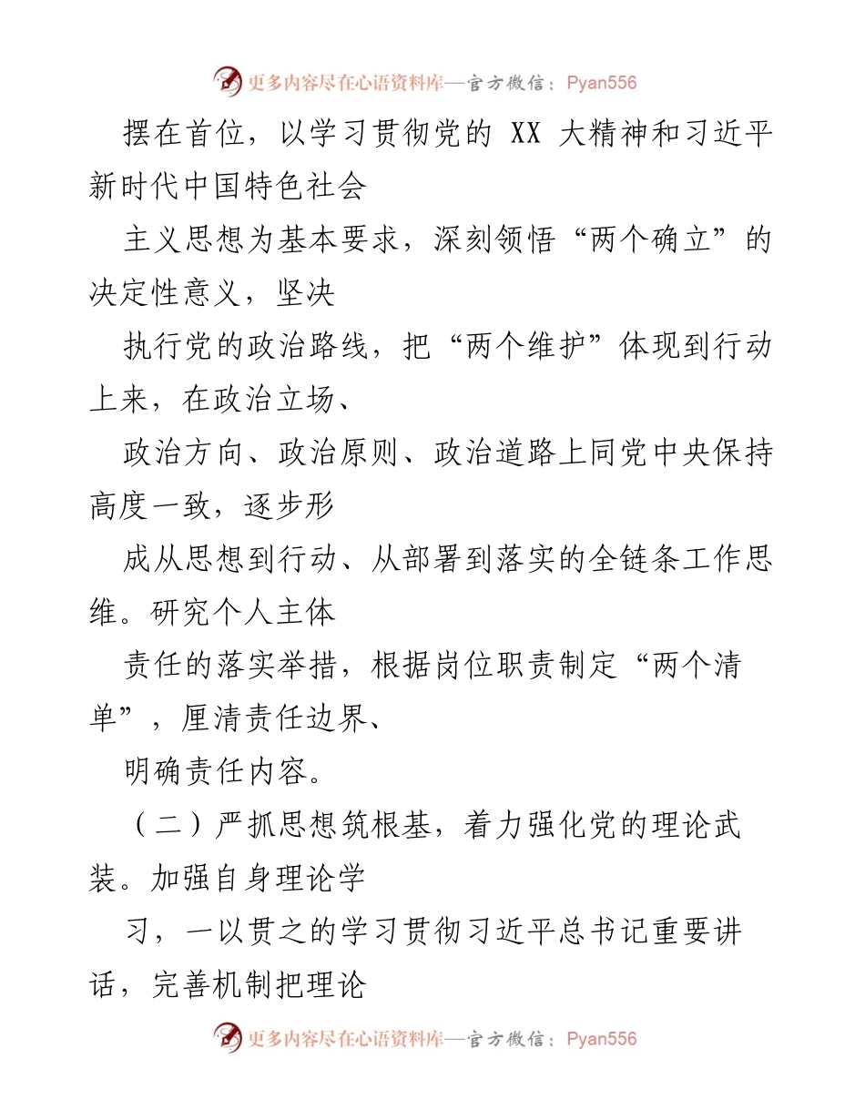 [工作总结] 2024年上半年 - 全面从严治党主体责任履行情况报告.docx_第2页