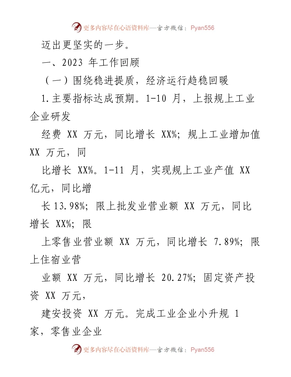 [工作总结] XX镇2023年工作总结及2024年工作思路 - 深化改革推动高质量发展.docx_第2页
