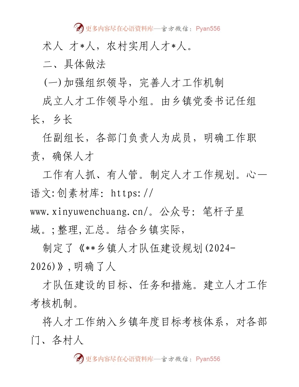 [工作总结] 乡镇人才队伍建设 - 2024年度乡镇人才队伍建设工作总结.docx_第2页