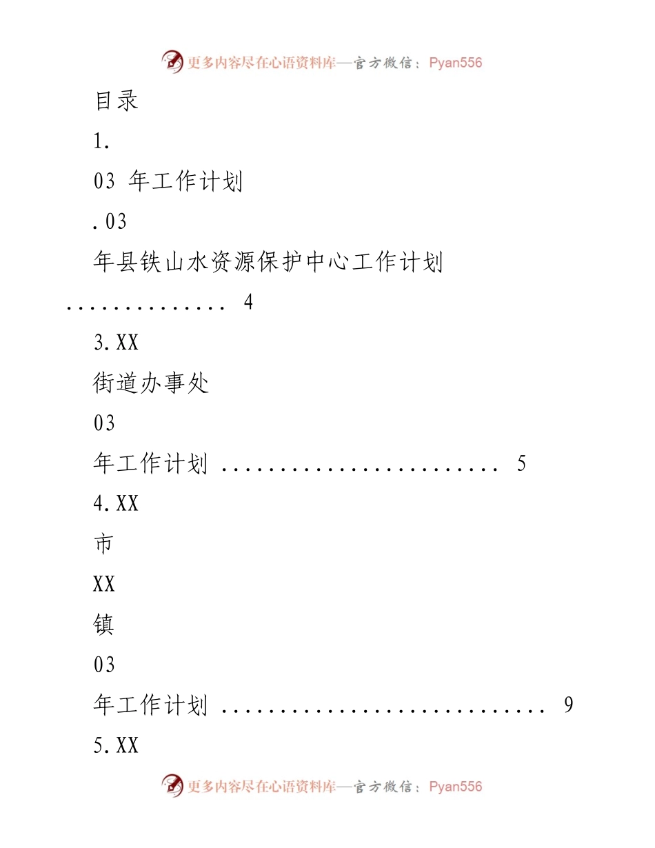 [工作总结] 2023年残疾人服务工作计划概述.docx_第1页