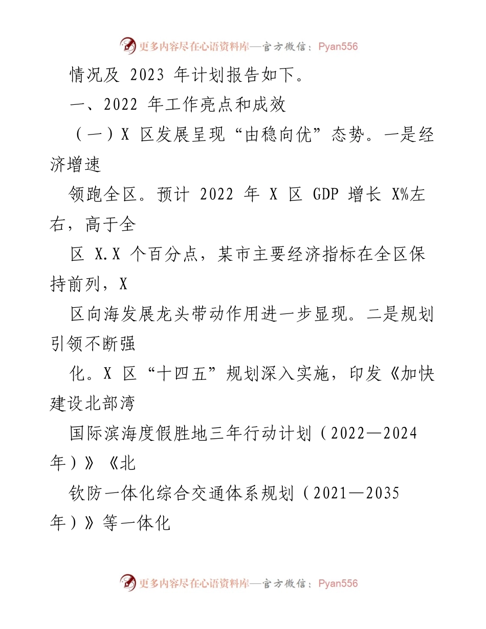 [工作总结] 2023年自治区北部湾办工作报告 - 2022年成就与2023年计划概述.docx_第2页