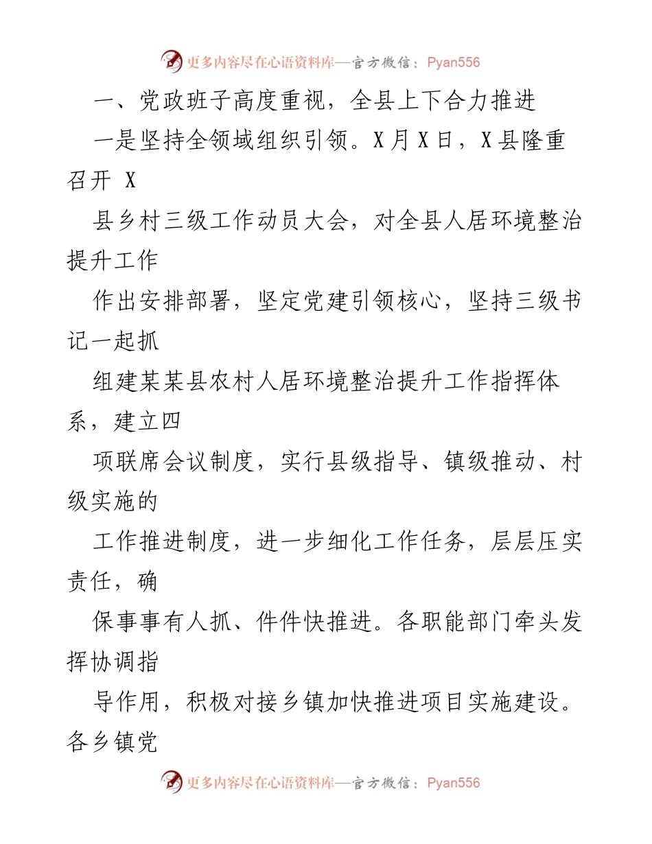 [工作总结] 乡村振兴 - X县农村人居环境整治提升经验交流总结.docx_第2页