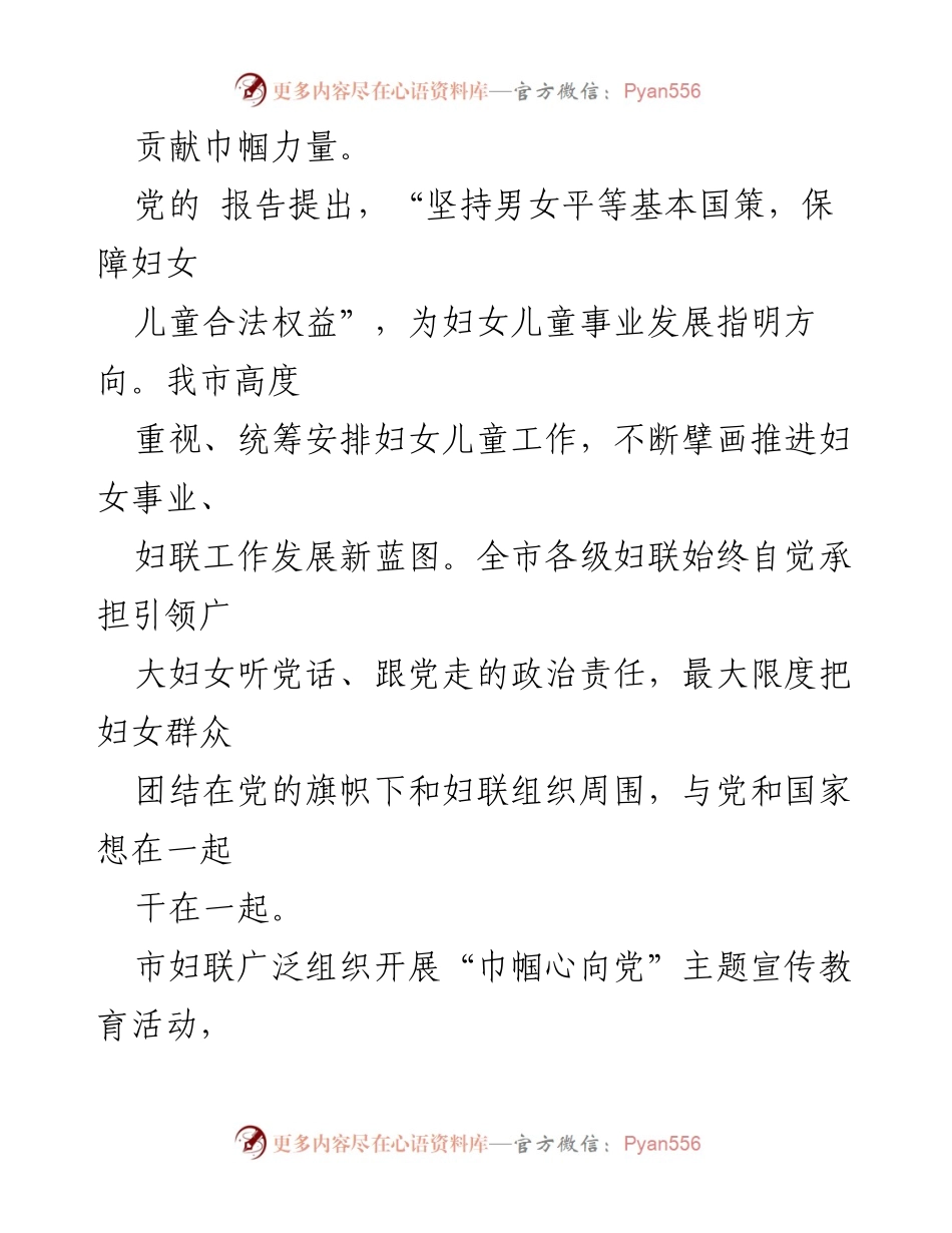 [工作总结] 三八妇女节 - 市妇联工作总结与优秀事迹报告.docx_第2页