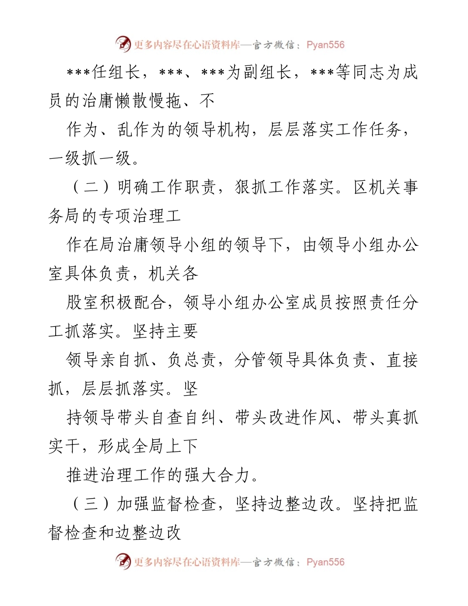 [工作总结] 专项监督检查 - 区机关事务局专项治理监督检查自查情况报告.docx_第2页