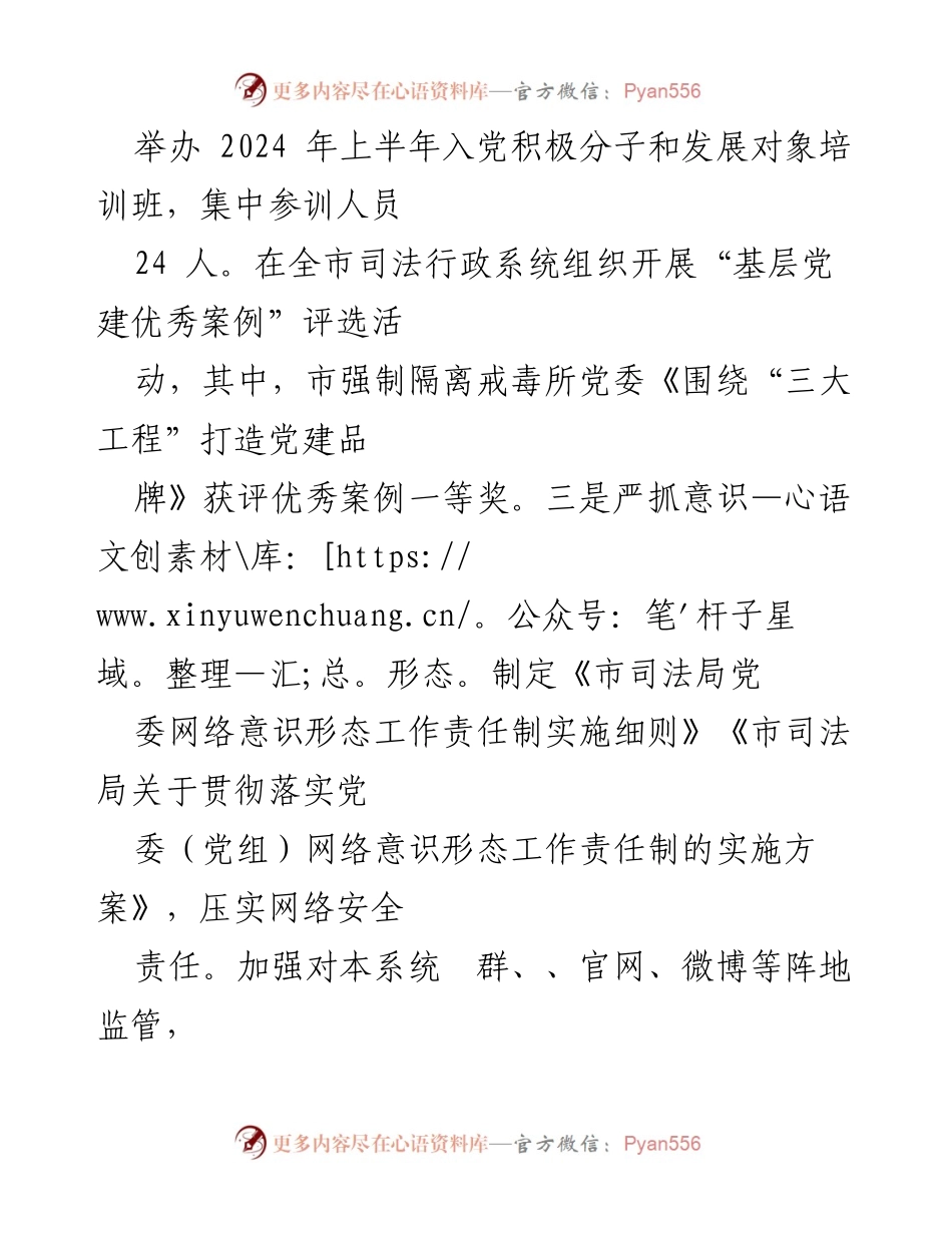 [工作总结] 2024年市司法局工作情况 - 2024年市司法局工作开展情况总结报告.docx_第2页