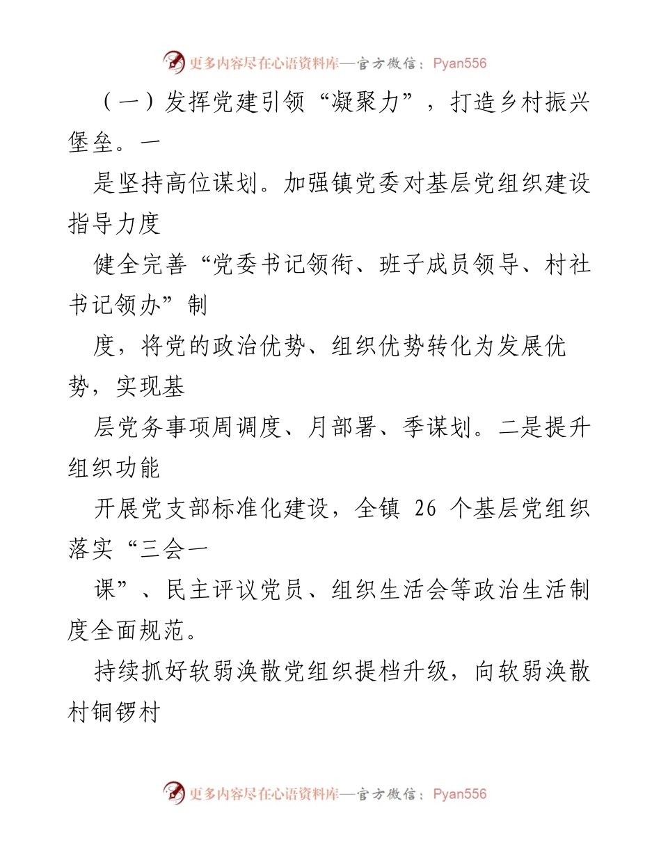 [工作总结] 乡村振兴推进会议 - XX乡镇乡村振兴工作推进汇报.docx_第2页