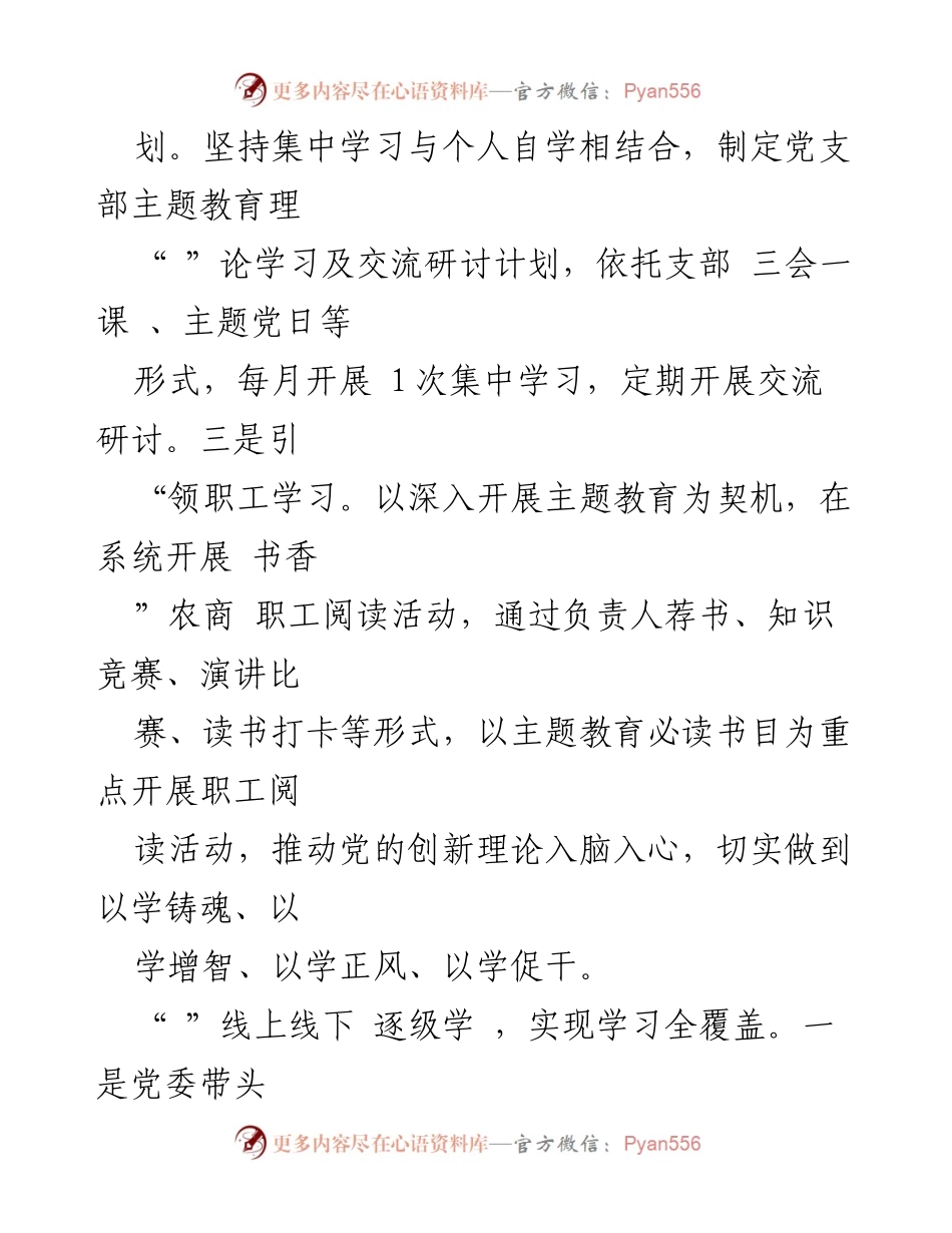 [工作总结] 主题教育 - 银行主题教育工作总结报告.docx_第2页