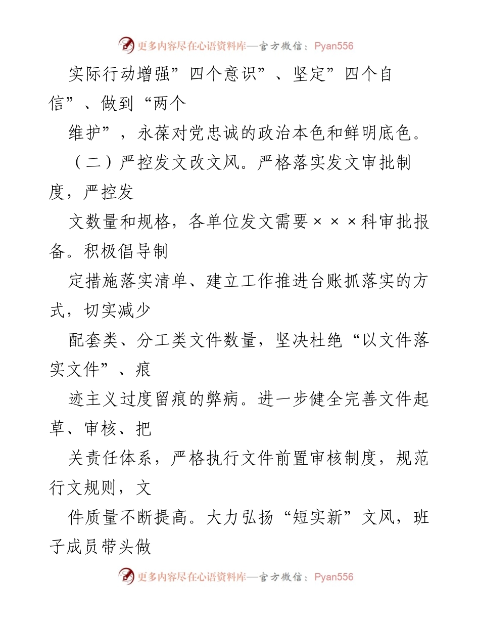 [工作总结] 中央八项规定落实情况 - 关于落实中央八项规定精神的工作总结报告.docx_第2页