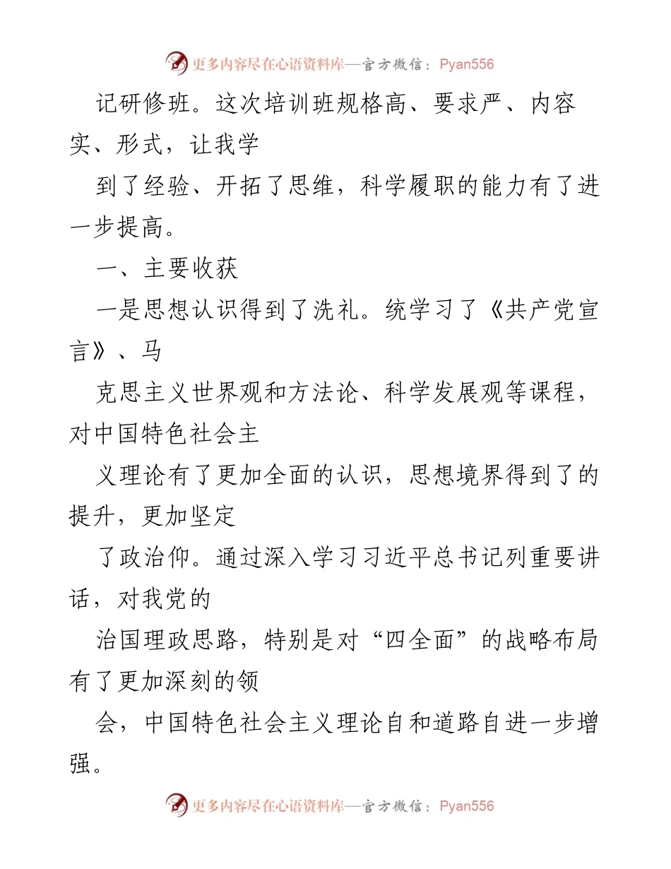 [工作总结] 中央党校书记研修班学习总结.docx_第2页