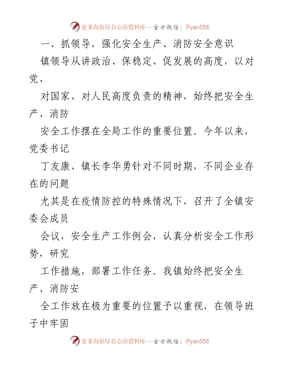 [工作总结] 三觉镇 - 2020年上半年安全生产与消防安全工作情况总结.docx_第2页