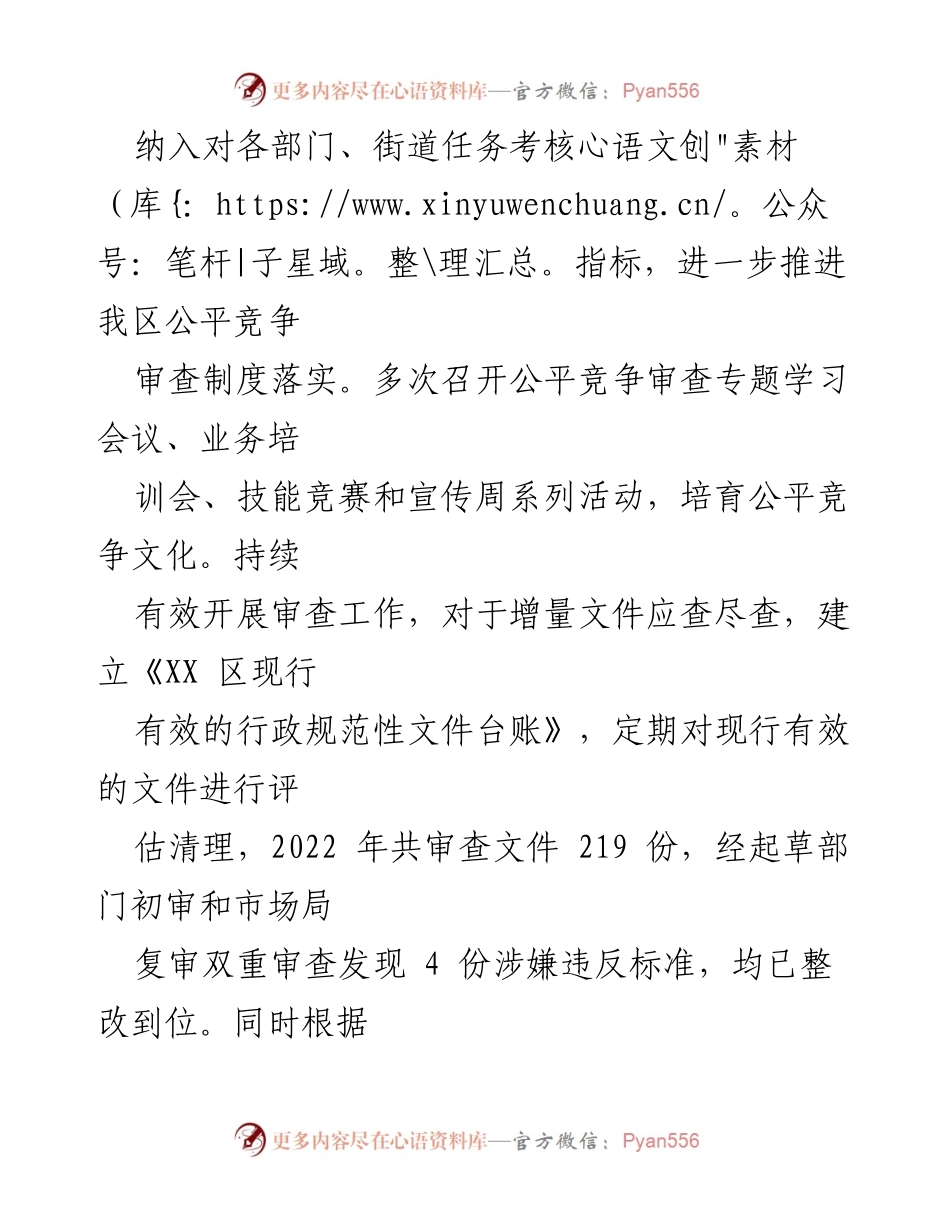 [工作总结] XX区 - 2022年双反工作总结与2023年计划.docx_第2页