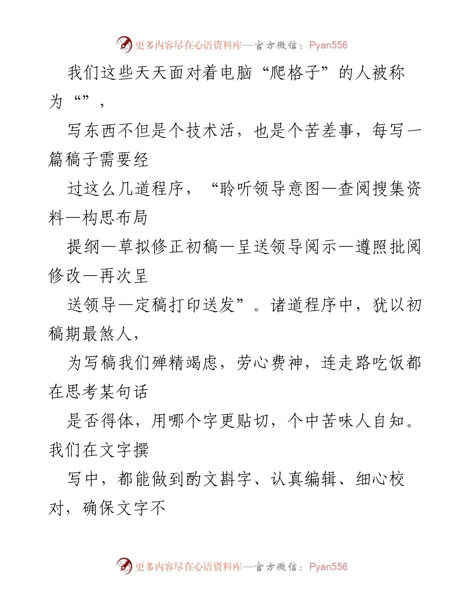 [工作总结] 上半年工作总结 - 文秘工作中的挑战与成就.docx_第1页