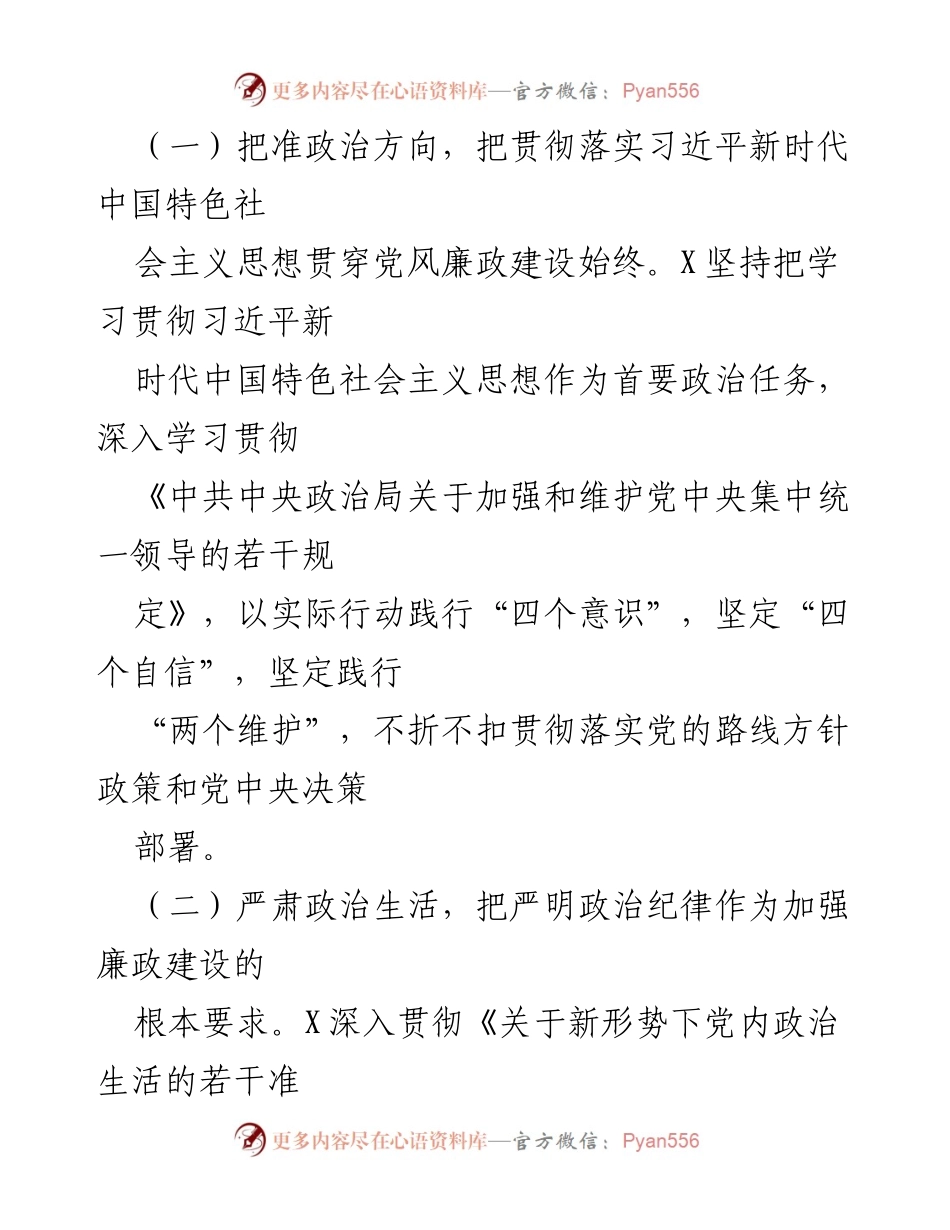 [工作总结] 乡镇党风廉政建设 - 2023年乡镇党风廉政建设责任制落实情况报告.docx_第2页