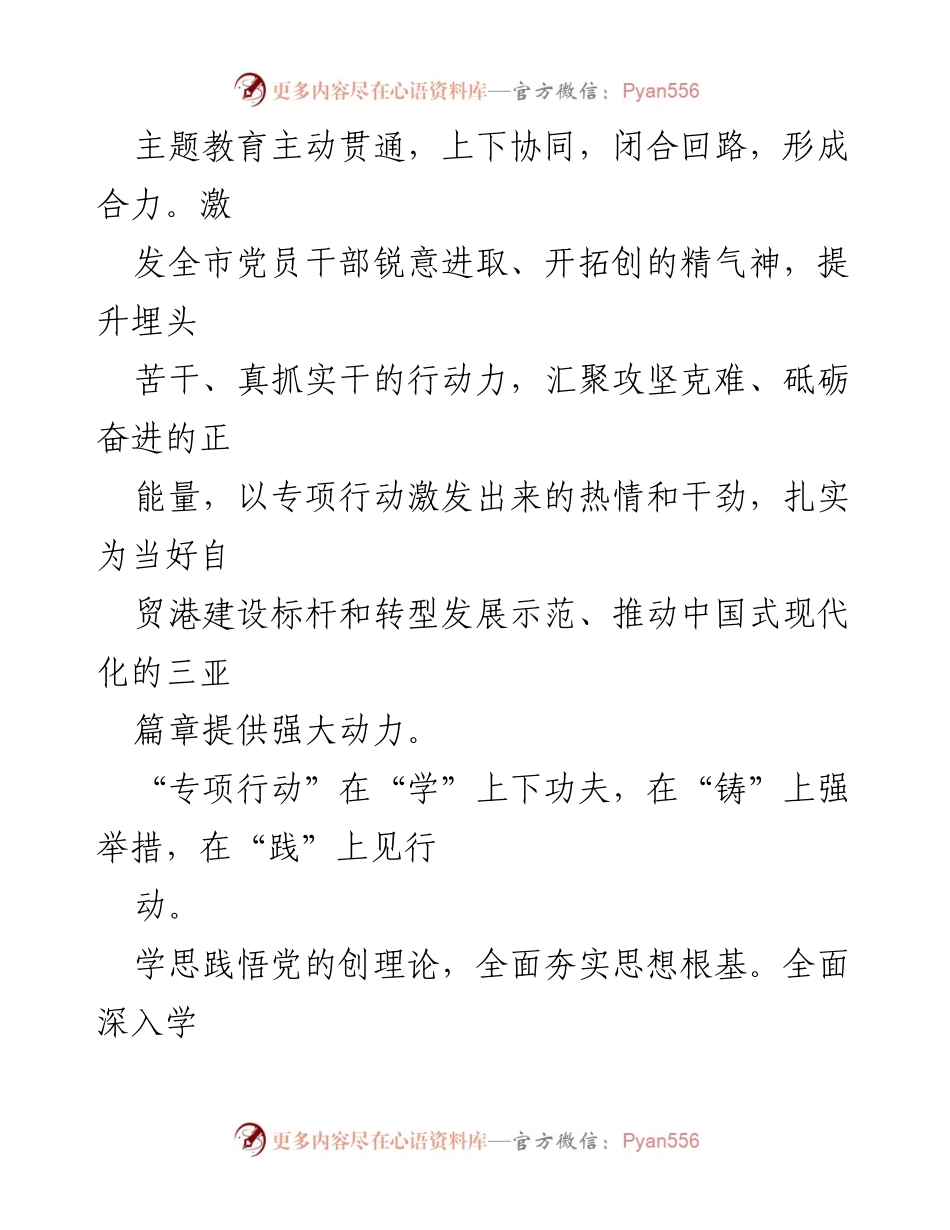 [工作总结] 专项行动 - XX市“学、查、改、促”专项行动实施方案及成效分析.docx_第2页