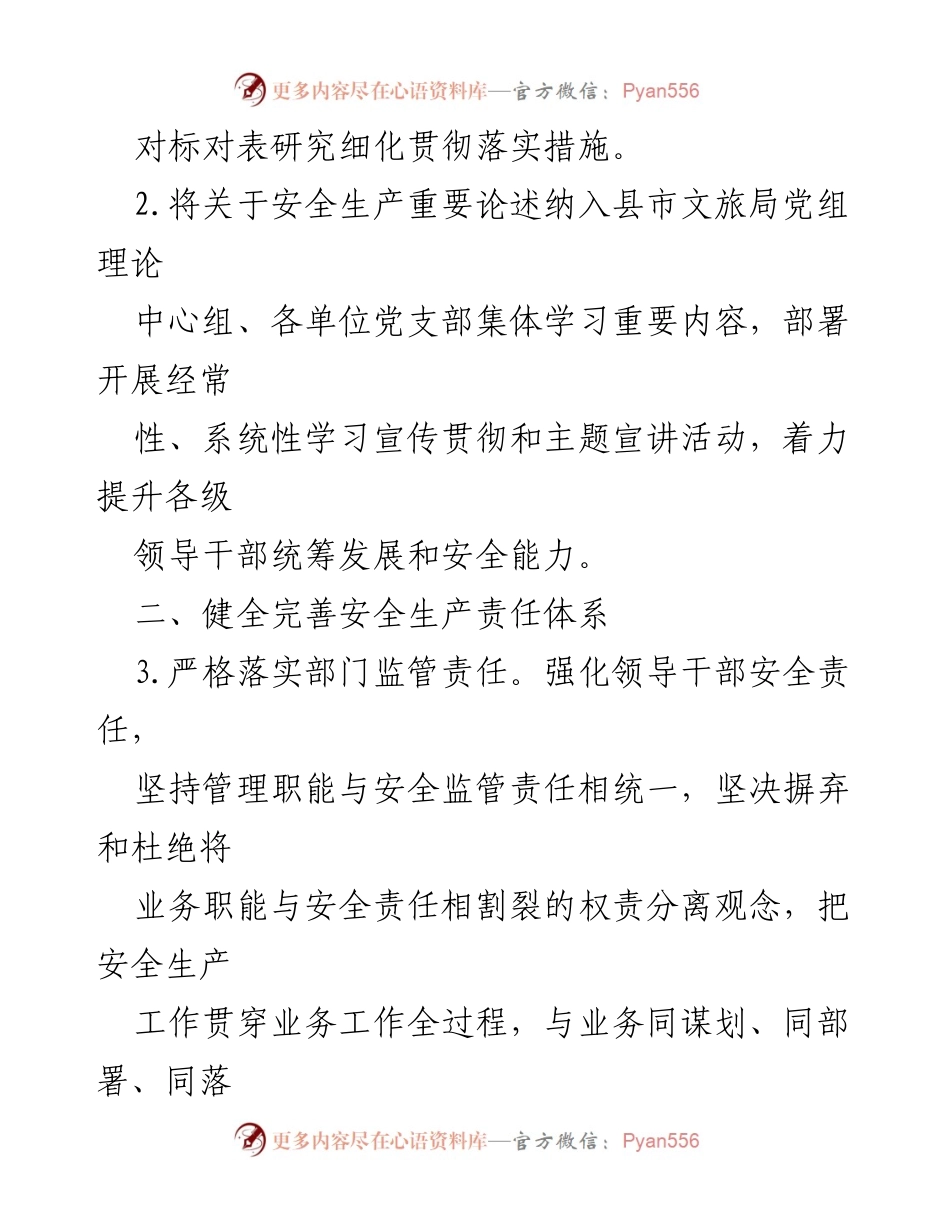 [工作总结] 2023年文旅行业 - 2023年XX文旅行业安全生产和消防安全工作要点.docx_第2页