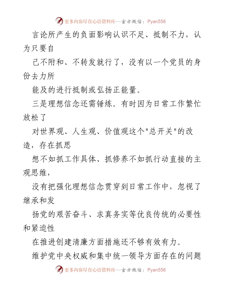 [工作总结] 2024年中央领导维护 - 2024年维护党中央权威与集中统一领导问题总结.docx_第2页
