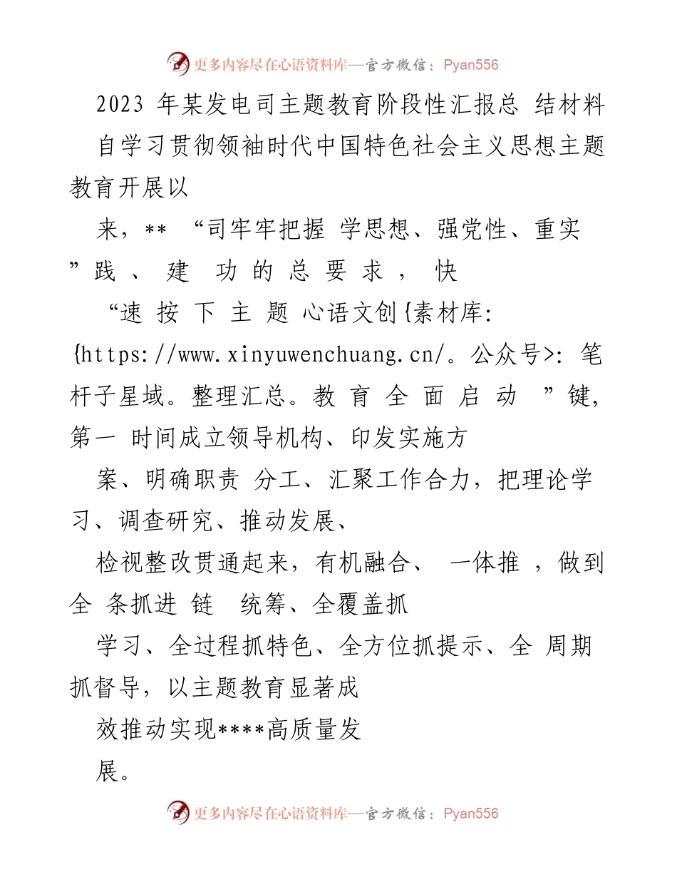 [工作总结] 主题教育阶段性汇报 - 强化理论武装，推动高质量发展.docx_第1页