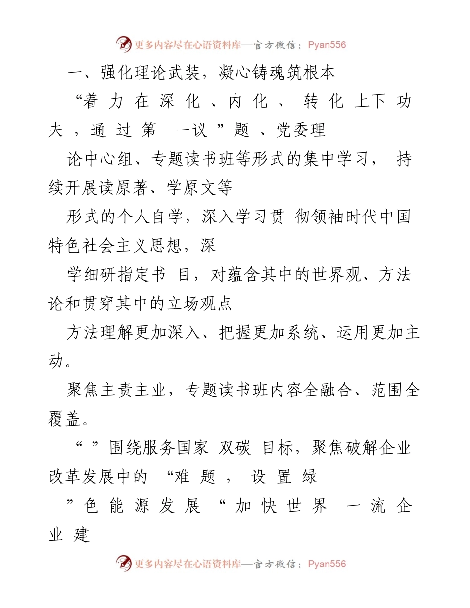 [工作总结] 主题教育阶段性汇报 - 强化理论武装，推动高质量发展.docx_第2页