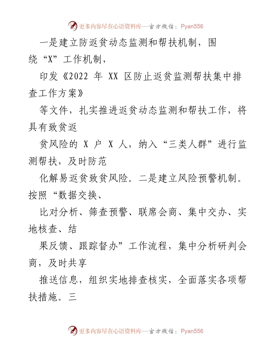 [工作总结] 乡村振兴局 - 2022年工作总结及2023年工作计划.docx_第2页