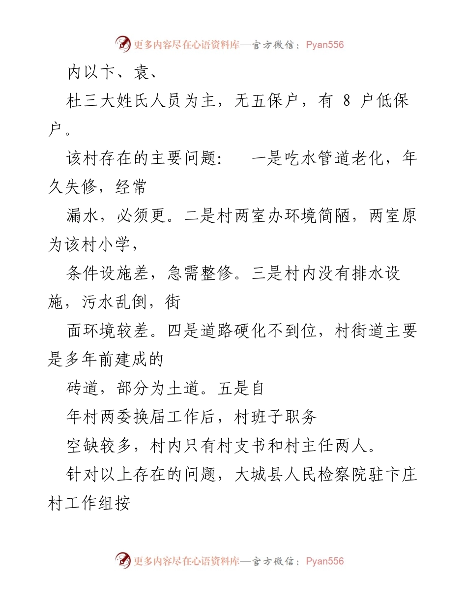 [工作总结] 乡村振兴 - 大城县卞庄村驻村帮扶工作总结报告.docx_第2页