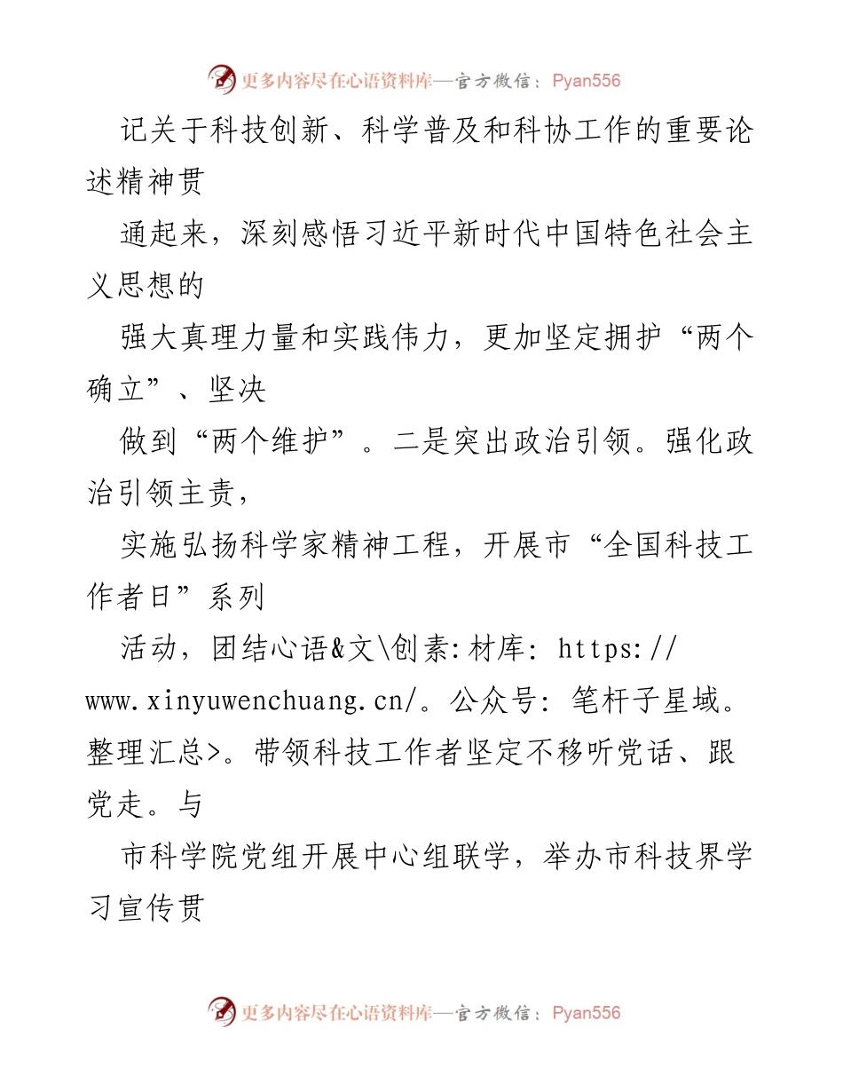 [工作总结] 主题教育 - 市科协主题教育开展情况汇报.docx_第2页