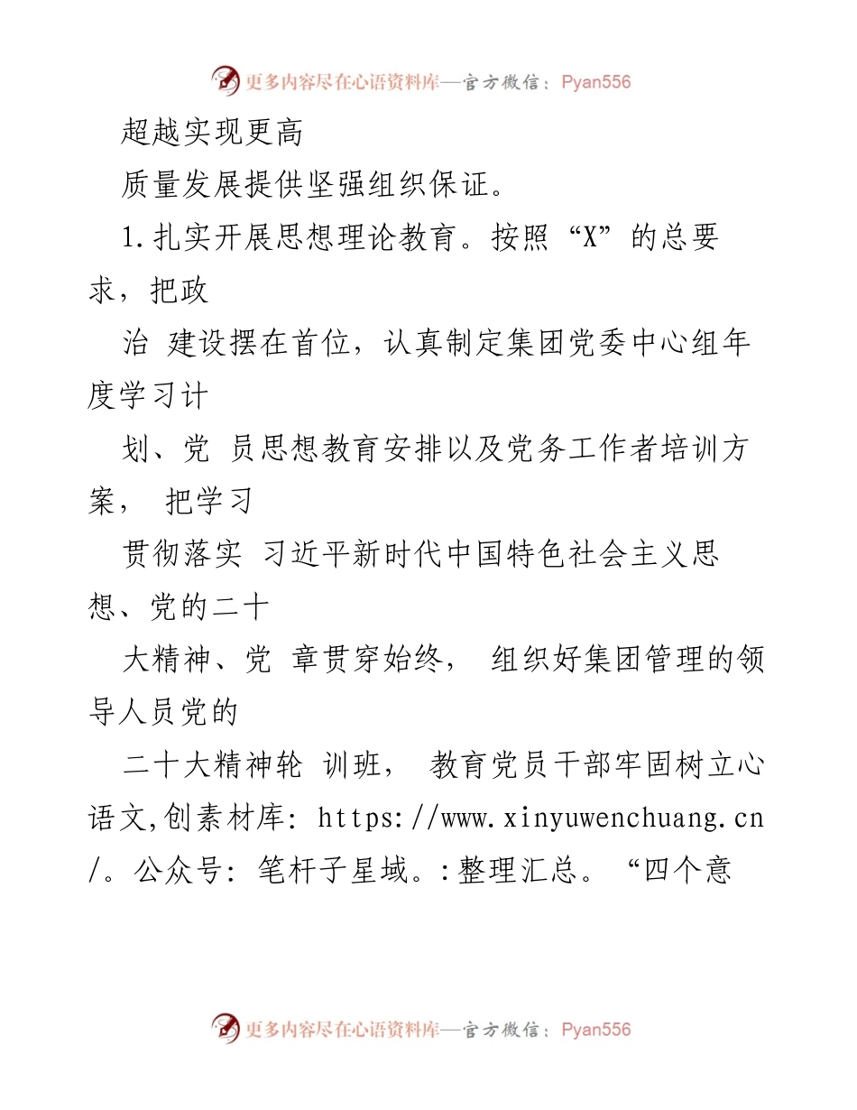 [工作总结] 2024年集团组织工作 - 2024年集团组织工作要点与实施计划.docx_第2页