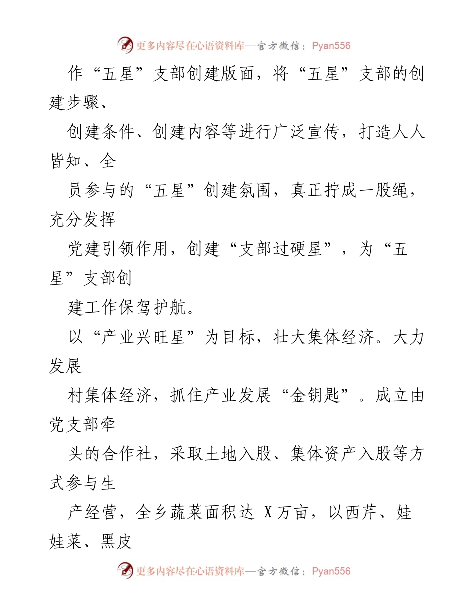 [工作总结] 乡镇党建 - 乡镇“五星”支部创建工作经验总结.docx_第2页