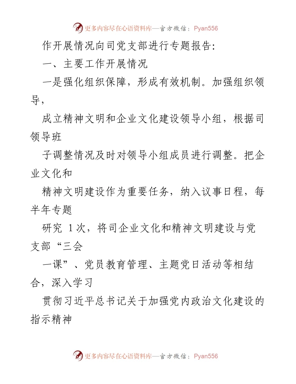 [工作总结] 上半年企业文化与精神文明工作 - 2023年上半年企业文化与精神文明工作总结报告.docx_第2页