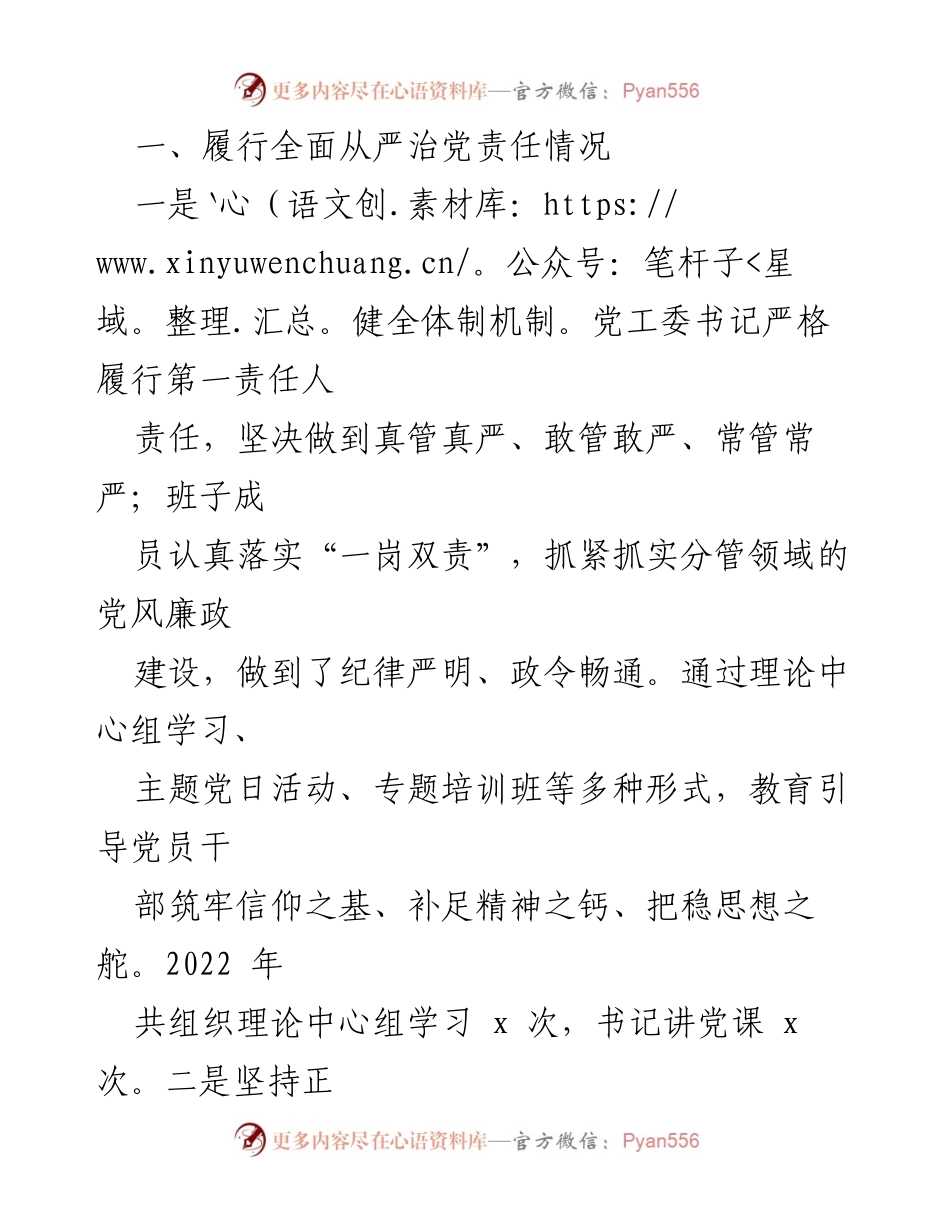 [工作总结] x街道2022年上半年 - 2022年上半年工作总结及全面从严治党落实情况.docx_第2页