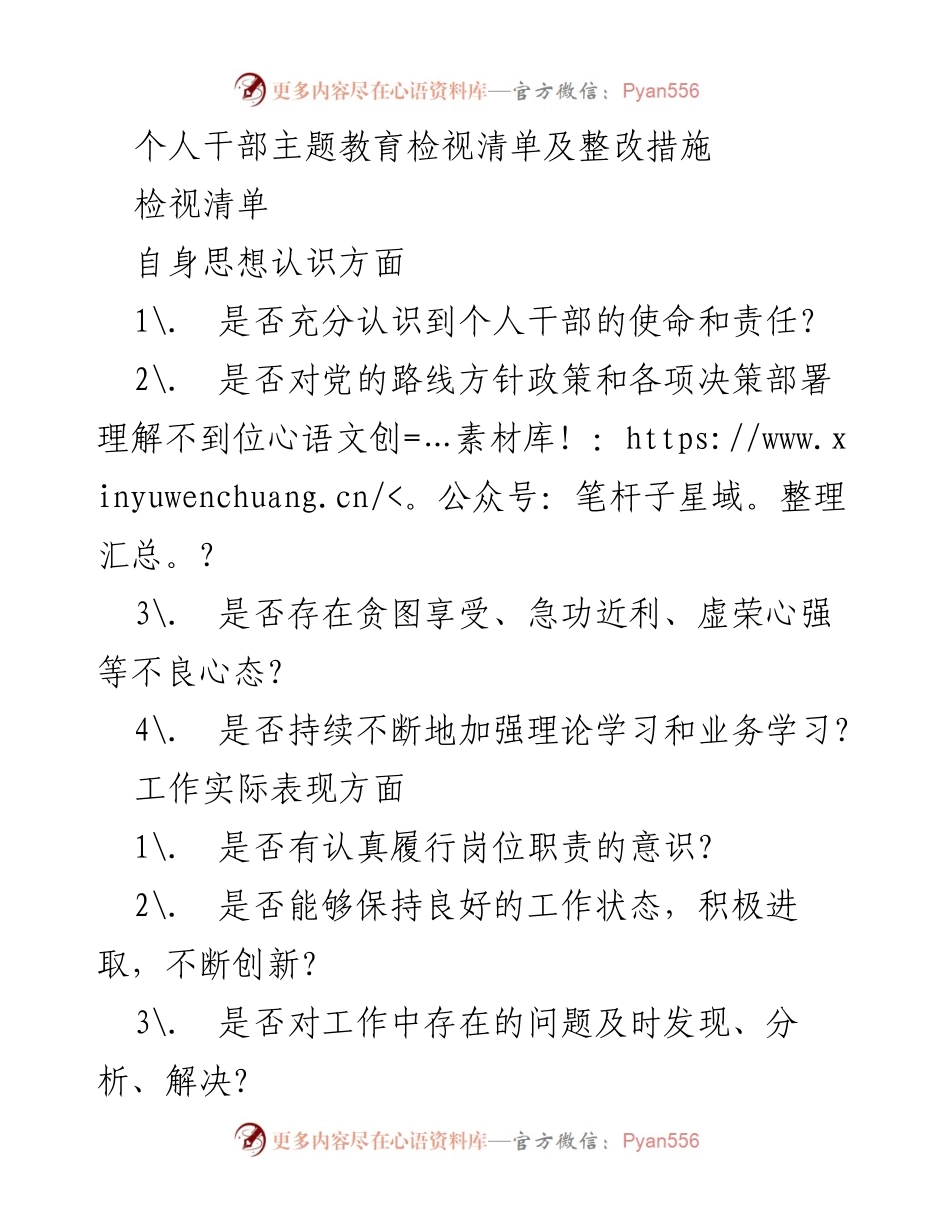 [工作总结] 个人干部主题教育 - 个人干部思想与工作自检及整改措施.docx_第1页