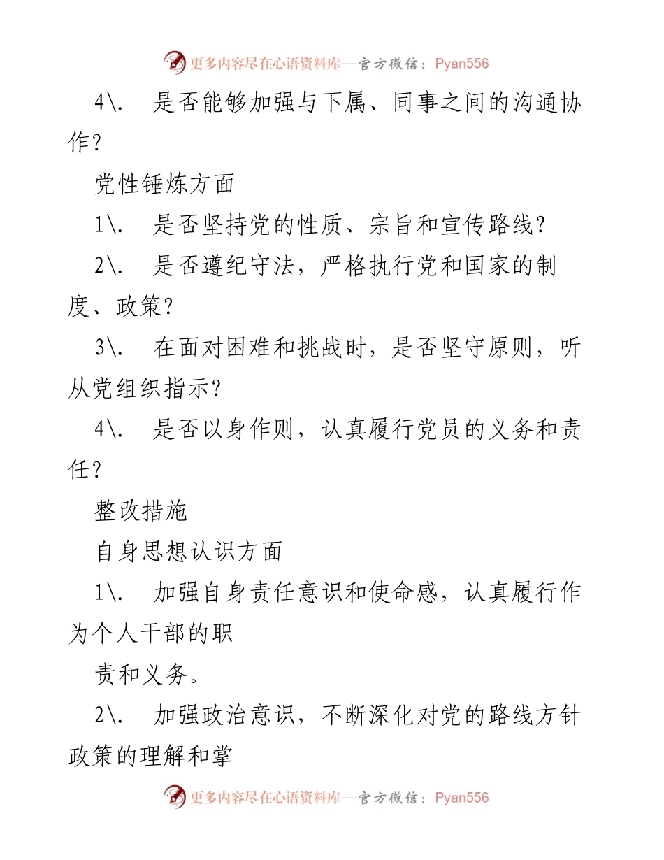 [工作总结] 个人干部主题教育 - 个人干部思想与工作自检及整改措施.docx_第2页