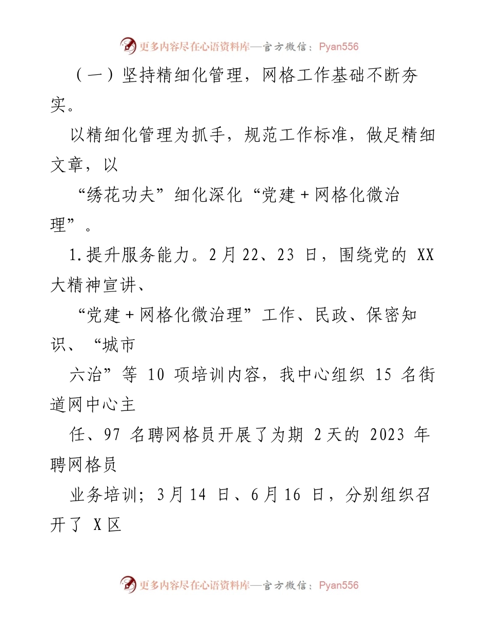 [工作总结] X区网格化工作 - 2023年网格化工作情况汇报.docx_第2页